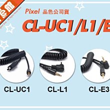 公司貨 Pixel 品色 相機快門連接線 CL-UC1 CL-L1 CL-S2 轉接線 快門線 2.5mm TW-282