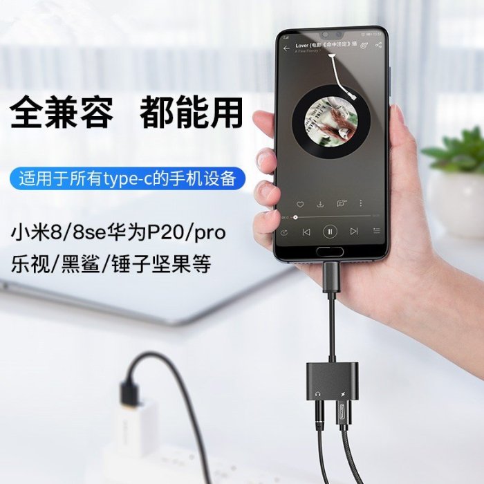 gaming微小配件-type-c轉接頭小米6耳機華爲p20Pro轉換器mix2充電tape聽歌S二合一拖接口3.5快充兩用tpc音頻線-gm