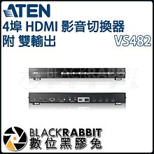 數位黑膠兔【 ATEN VS482 4埠 HDMI 影音切換器 附 雙輸出 】 延長 延伸 訊號 輸入 輸出 傳輸