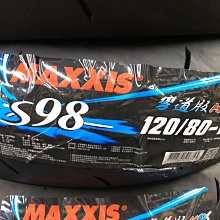 駿馬車業 MAXXIS S98 M 彎道版 120/80-12  優惠驚喜價歡迎問與答