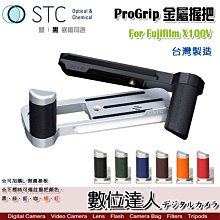 【數位達人】STC ProGrip 簡約握感 富士 X100V 用 快展手把 FOGRIP 真皮握把 L型底板 金屬握把