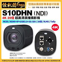 預購24期 S10DHN (NDI) 4K 20倍超高清廣播攝影機 4K30 20倍光學變焦 視訊直播