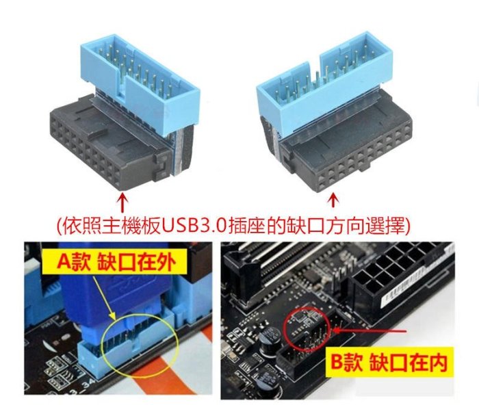 台灣現貨  電腦主機板USB3.0 19Pin/20Pin插座90度轉彎頭,轉換接頭(二款可選)