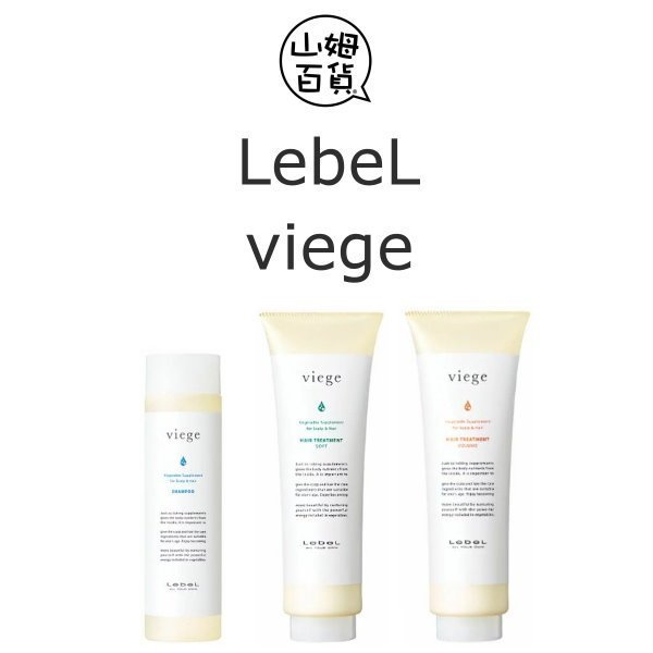 『山姆百貨』LebeL viege 蔬果系列 洗髮精 修護霜 240ml (小/盒裝)
