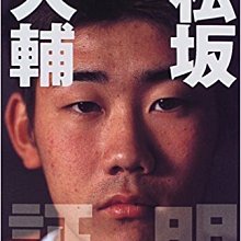 貳拾肆棒球-日本職棒松坂大輔 証明 寫真集 – 1999/8