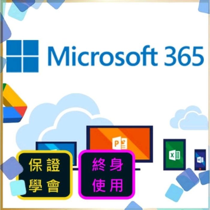 office 365 影片教學，文書知識學習， word、excel、office365 教學【閃電資訊】