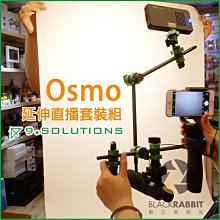數位黑膠兔【 9.Solutions Osmo 延伸直播套裝組 (含燈+麥克風) 】三軸穩定器 錄影 直播 手持穩定器