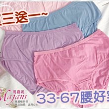 [瑪嘉妮Majani]日系中大尺碼- 超舒服 棉質 超高腰內褲 特大尺碼 現貨特價139元 pt-348