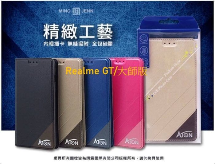 ATON 鐵塔系列 Realme GT/大師版手機皮套 隱扣 側翻皮套 可立式 可插卡 含內袋 手機套 保護殼