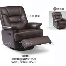 6G【新北蘆洲~偉利傢俱】咖啡功能單椅(1356)-編號（G355-5）【雙北市免運費】