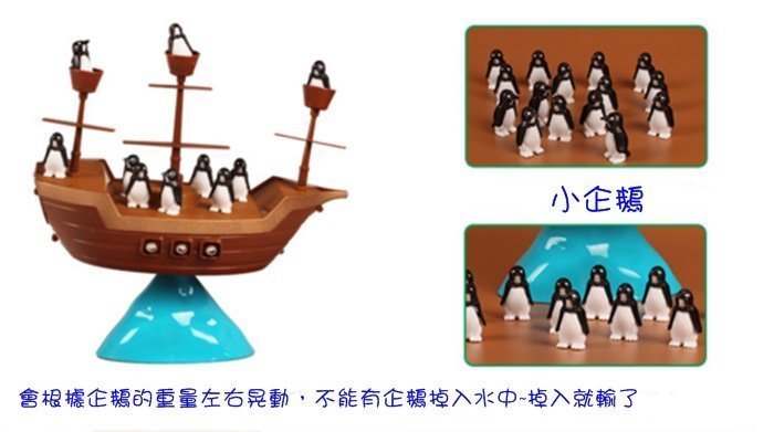 小羅玩具批發-海盜船 親子桌面遊戲 桌遊 益智玩具 平衡 企鵝 互動遊戲(707-61)