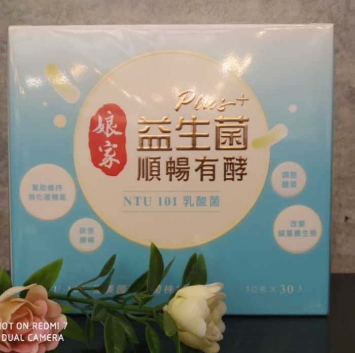 ❣️ 美妍社 ❣️  現貨 附發票 娘家 益生菌順暢有酵強效版 3gX30包 保證公司貨