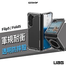 UAG 軍規耐衝擊 magsafe 磁吸 防摔殼 手機殼 保護殼 透明殼 Z Flip5 / Z Fold5