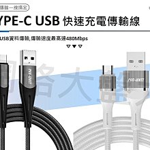 #網路大盤大# PRO-WATT華志 Type-C USB 快速充電線 2A 傳輸線 充電線 1M 尼龍編織線