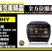 虎耀汽車精品~IX35 10吋安卓導航影音主機 MS6系列