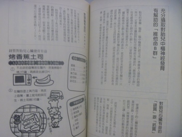 【月界二手書店】優生胎教食譜(絕版)_劉相誼、楊惠玲、陳美霖等_教育之友出版_原價160　〖保健養生〗CCQ