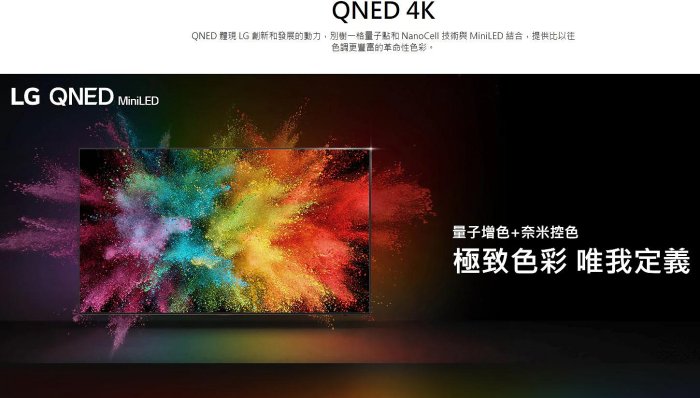 LG專家(上晟)  LG QNED MiniLED 量子奈米 4K AI 語音物聯網 80 系列 75QNED80TTA(可壁掛)/2024享分期零利率