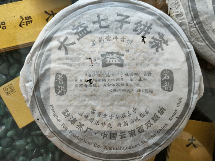 【水澐靝普洱茶學苑】2006年 岩韻普洱茶 勐海茶廠 大益 601批次 400g 生茶 歡迎茶敘