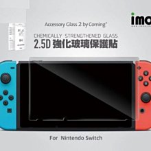 【免運】IMOS 任天堂強化玻璃保護貼 Nintendo Switch 2.5D 美商康寧公司授權