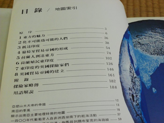 【阿公書房】2FD1人文/地理~世界探險史15香料.珍寶的探尋