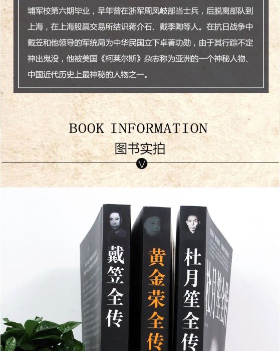 杜月笙傳+戴笠全傳+黃金榮全傳民國上海三大亨歷史人物傳記暢銷書AGF6