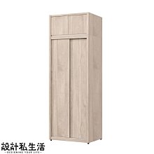 【設計私生活】艾琳雙色2.65尺雙吊推門衣櫃、衣櫥-含被櫃(免運費)113A