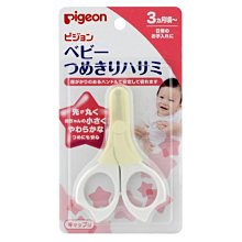 貝親 Pigeon 剪刀附蓋(P15106) 268元(售完為止)