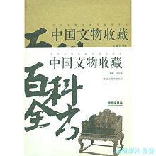 【福爾摩沙書齋】中國文物收藏百科全書——漆器家具卷