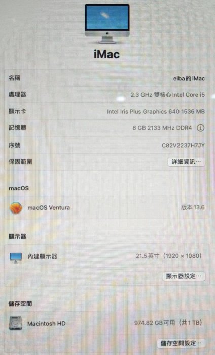 【艾爾巴二手】iMac 21.5吋 2017年 i5-2.3G/8G/1TB A1418 銀#二手電腦#新興店7H7JY