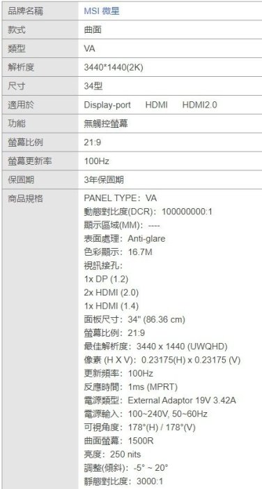 MSI 微星 Optix MAG342CQRV 34型 100Hz 曲面電競螢幕 無卡分期 免卡分期【我最便宜】