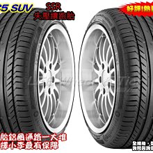 小李輪胎  Continental 馬牌 輪胎 CSC5 SUV SSR 235-45-19 失壓續跑胎 特價 歡迎詢價