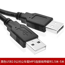 黑色USB2.0公對公線 A對A 車載MP3連接線雙頭USB 帶磁環1.5米 A5.0308