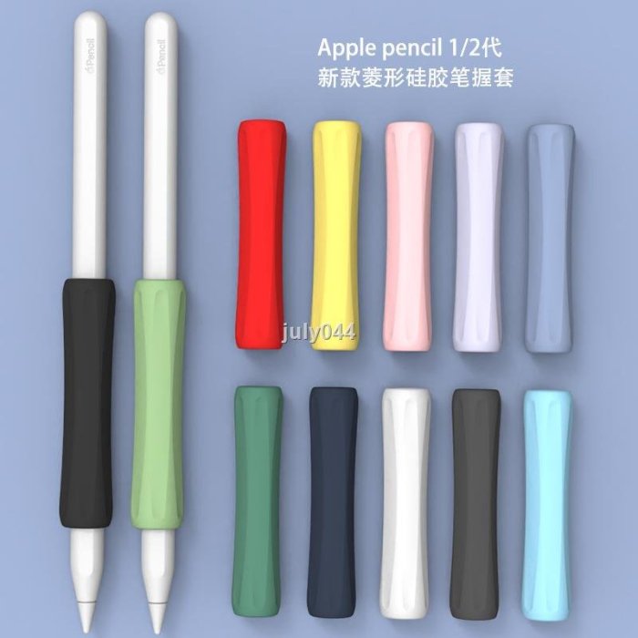 適用蘋果筆握筆套apple pencil 1/2代一二代保護套筆尖套ipad手寫筆pencil保護套防滾耐磨矽膠握筆器舒-好鄰居百貨