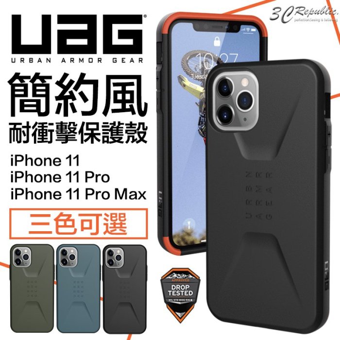 [免運] UAG iPhone 11 Pro Max 耐衝擊 防摔 簡約 風格 美國 軍規 保護殼 防摔殼 手機殼