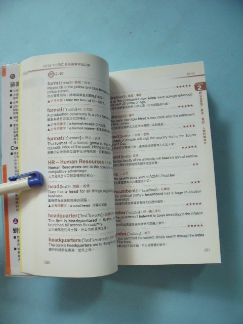 【姜軍府】《NEW TOEIC 新多益單字放口袋 口袋書1本》無光碟！2012年 蘇秦著 我識出版 英語 英文 D