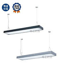 【燈王的店】舞光LED T8 4尺x2日光燈具 吊燈 鋁合金 壓克力罩不剌眼 LED-4227黑色 LED-4228銀色