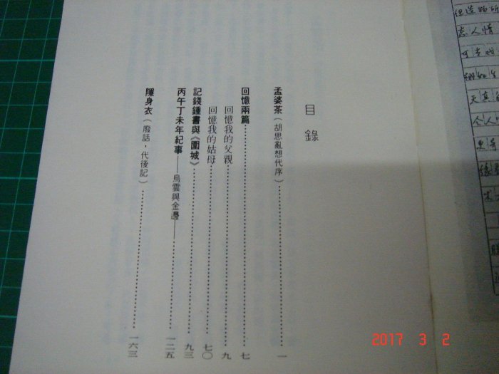 港版~《將飲茶》楊絳著 三聯書店出版 1987年第一版 第一刷 【CS超聖文化讚】