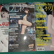 便宜賣《尤物 VOL. 007 008 008 011 015》五本合售 【CS超聖文化讚】