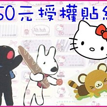 268番☆授權彩色姓名貼-掌上熊-拿鐵熊-Kitty&麗莎和卡斯柏-Kitty