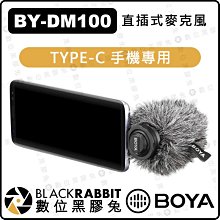 數位黑膠兔【 BOYA BY-DM100 TYPE-C 直插式 麥克風 】安卓 手機  XY收音 立體聲 直播 錄音
