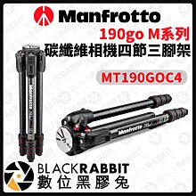 數位黑膠兔【 Manfrotto MT190GOC4 碳纖維相機四節三腳架 】 三腳架 腳架 支架 攝影架 曼富圖