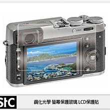 ☆閃新☆STC 9H鋼化 玻璃 螢幕保護貼 適 FUJIFILM XS10 X-S10 同 XT30