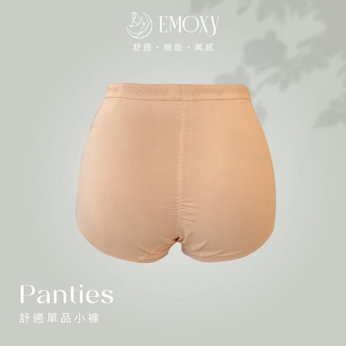 【EMOXY】MIT內褲任3折30！竹炭素面包覆高腰內褲