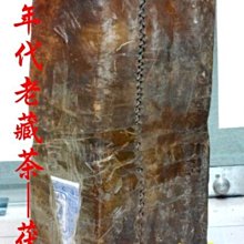 正70年代犛牛皮包裝四川茯磚茶~民族大團結牌真正陳年藏茶普洱茶分享(得標者需至中壢點交)