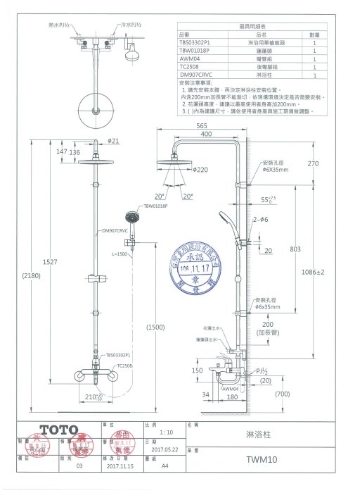 《101衛浴精品》TOTO TWM10 淋浴柱 台灣東陶原廠保固【全台免運費】