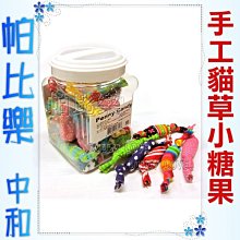 ◇帕比樂◇美國PetCandy繽紛貓草小糖果,純手工製作,滿滿濃郁貓草,隨機出貨,貓玩具