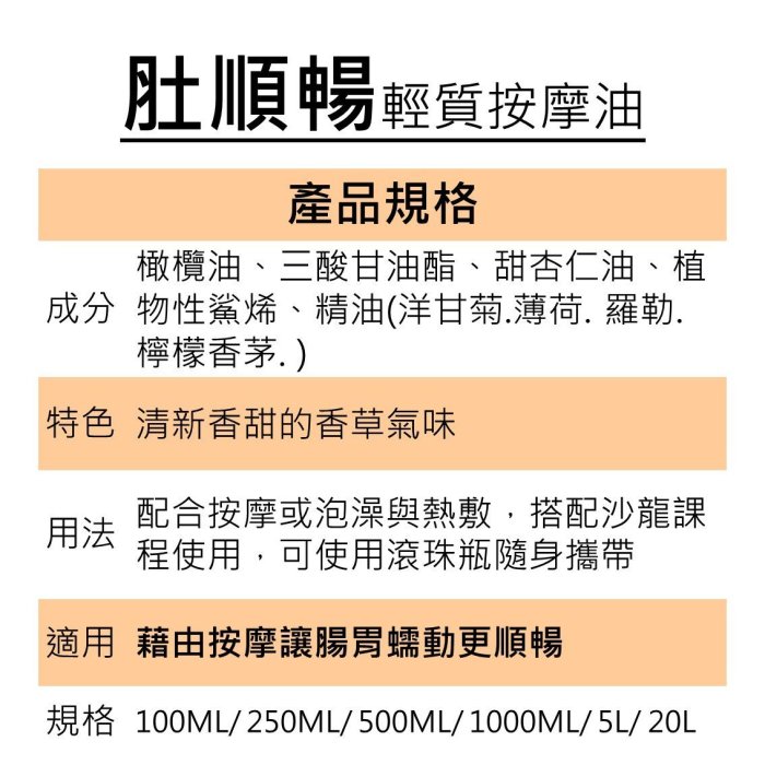 【肚順暢】按摩精油 腹部順時針按摩 可搭配按摩刷 任選3瓶免運費 再送刮痧板 皮尺 香草農場EB26