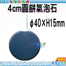 【魚店亂亂賣】4cm金鋼砂圓餅氣泡石/圓型細化器綿密氣泡石厚1.5cm(空氣馬達使用)