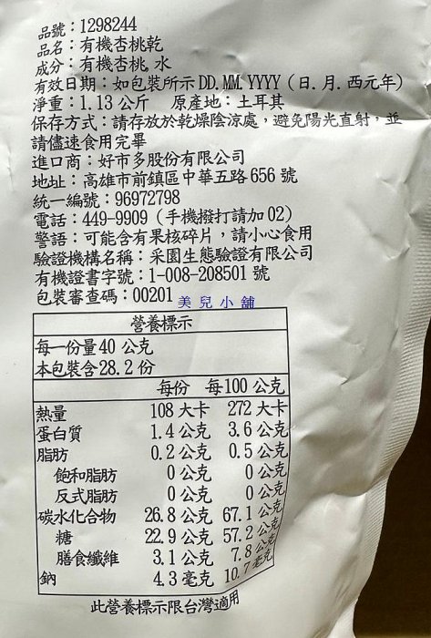 美兒小舖COSTCO好市多代購～Sunny Fruit 有機杏桃乾(1.13kg/包)