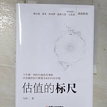 【書寶二手書T1／少年童書_BQR】估值的標尺_簡體_馬?